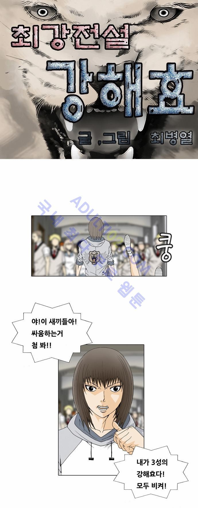 Ultimate Legend: Kang Hae Hyo Ch.30 p3
