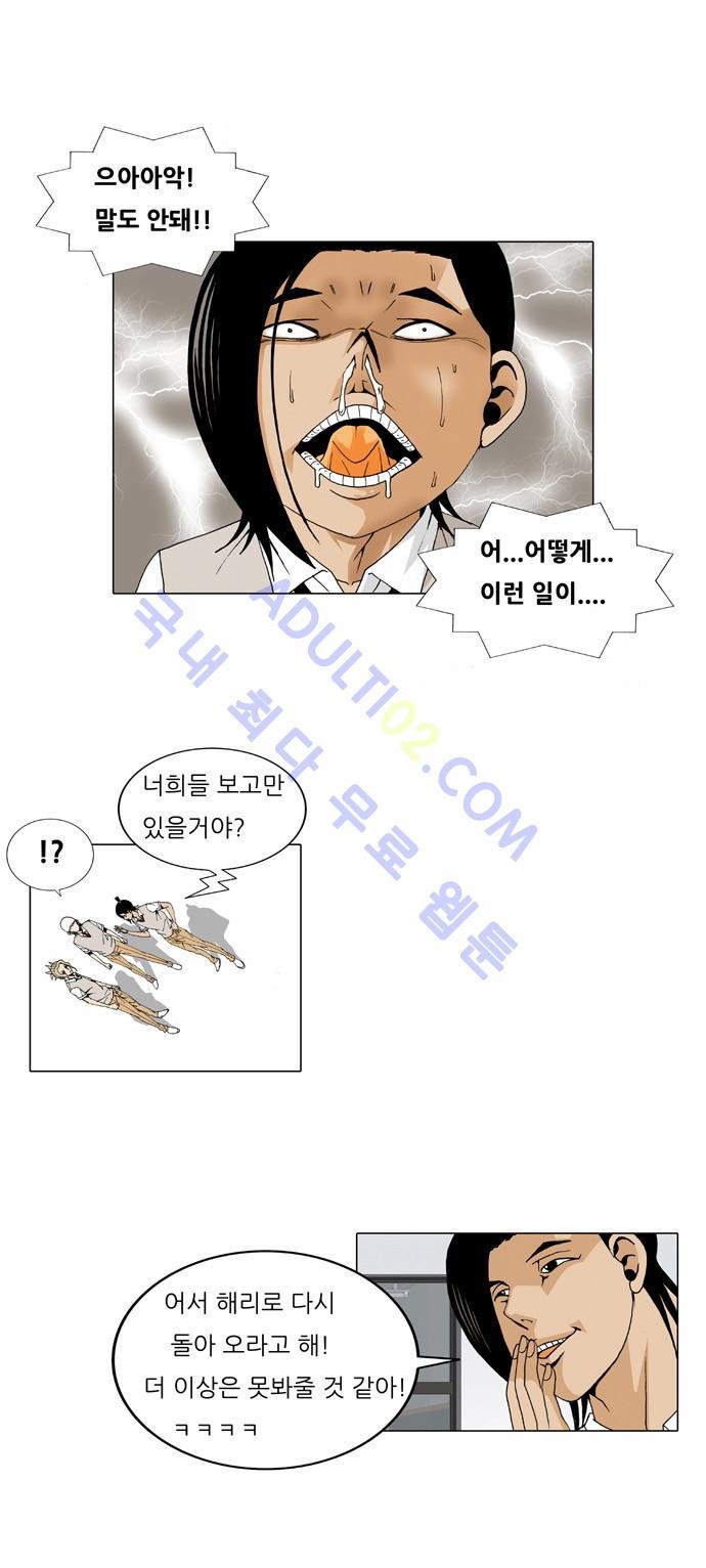 Ultimate Legend: Kang Hae Hyo Ch.30 p7