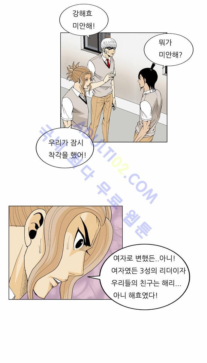 Ultimate Legend: Kang Hae Hyo Ch.30 p8