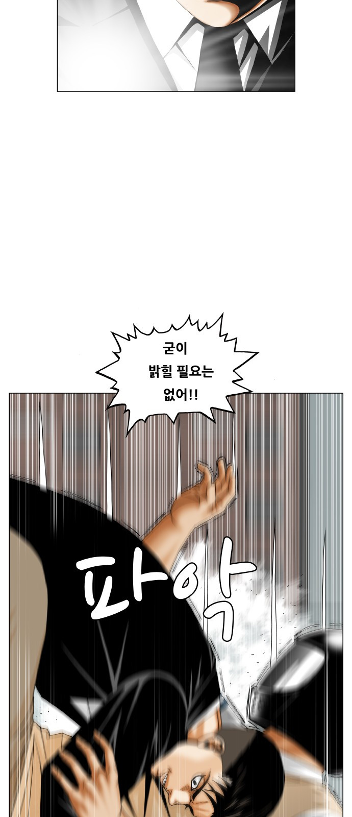 Ultimate Legend: Kang Hae Hyo Ch.300 p14