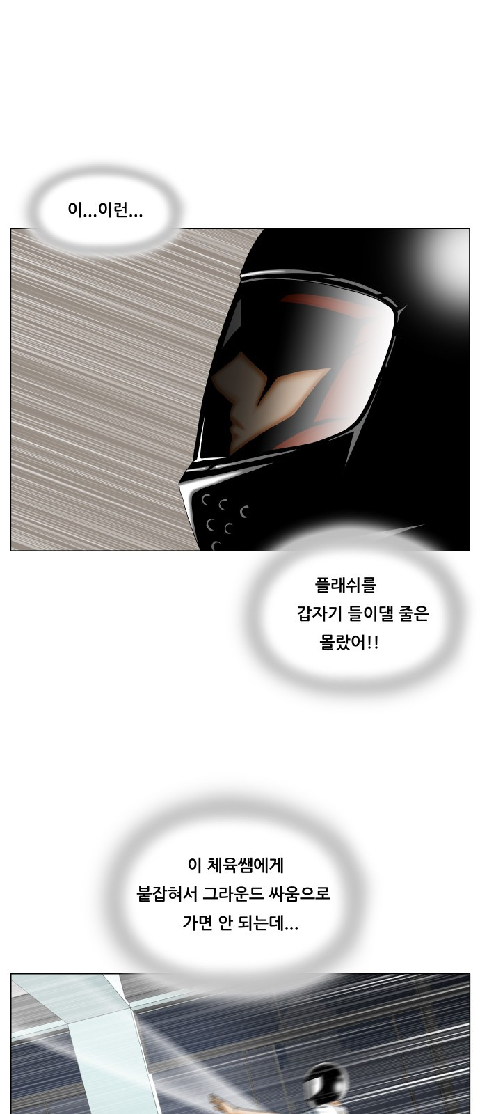 Ultimate Legend: Kang Hae Hyo Ch.300 p16
