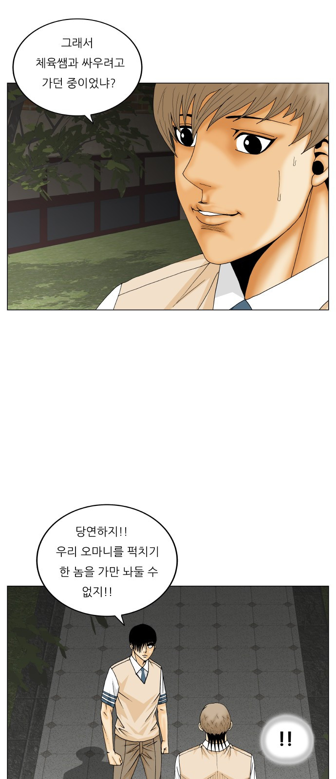 Ultimate Legend: Kang Hae Hyo Ch.300 p22