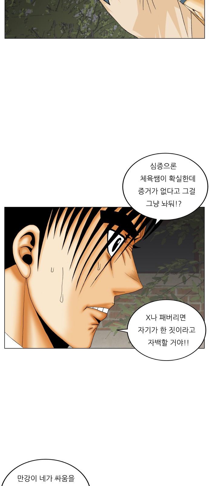 Ultimate Legend: Kang Hae Hyo Ch.300 p24