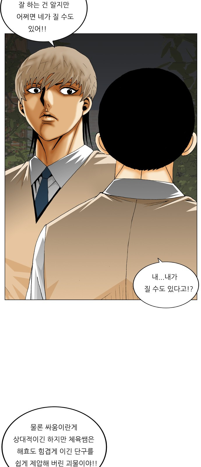 Ultimate Legend: Kang Hae Hyo Ch.300 p25