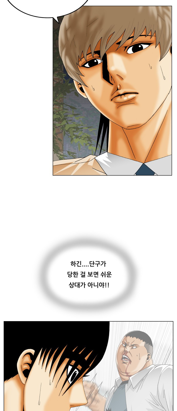 Ultimate Legend: Kang Hae Hyo Ch.300 p26