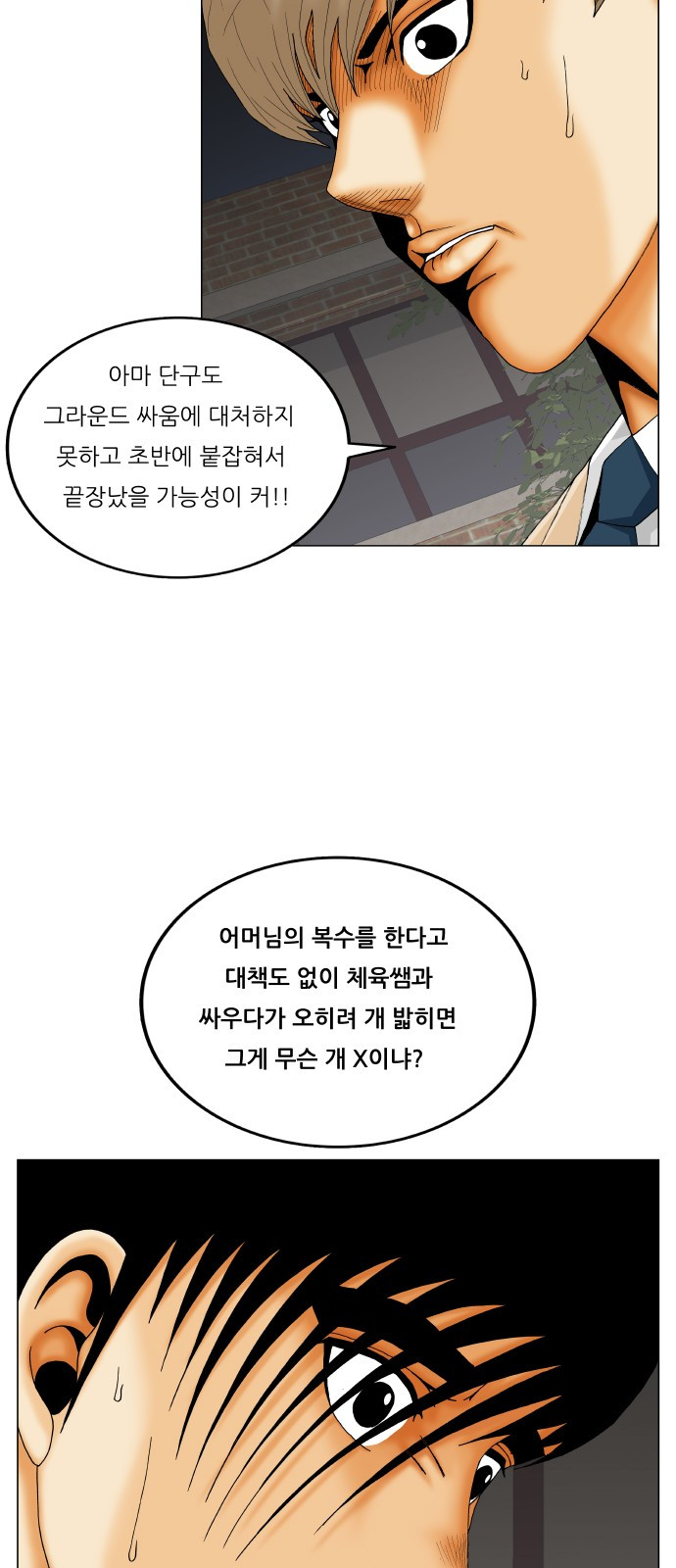 Ultimate Legend: Kang Hae Hyo Ch.300 p30