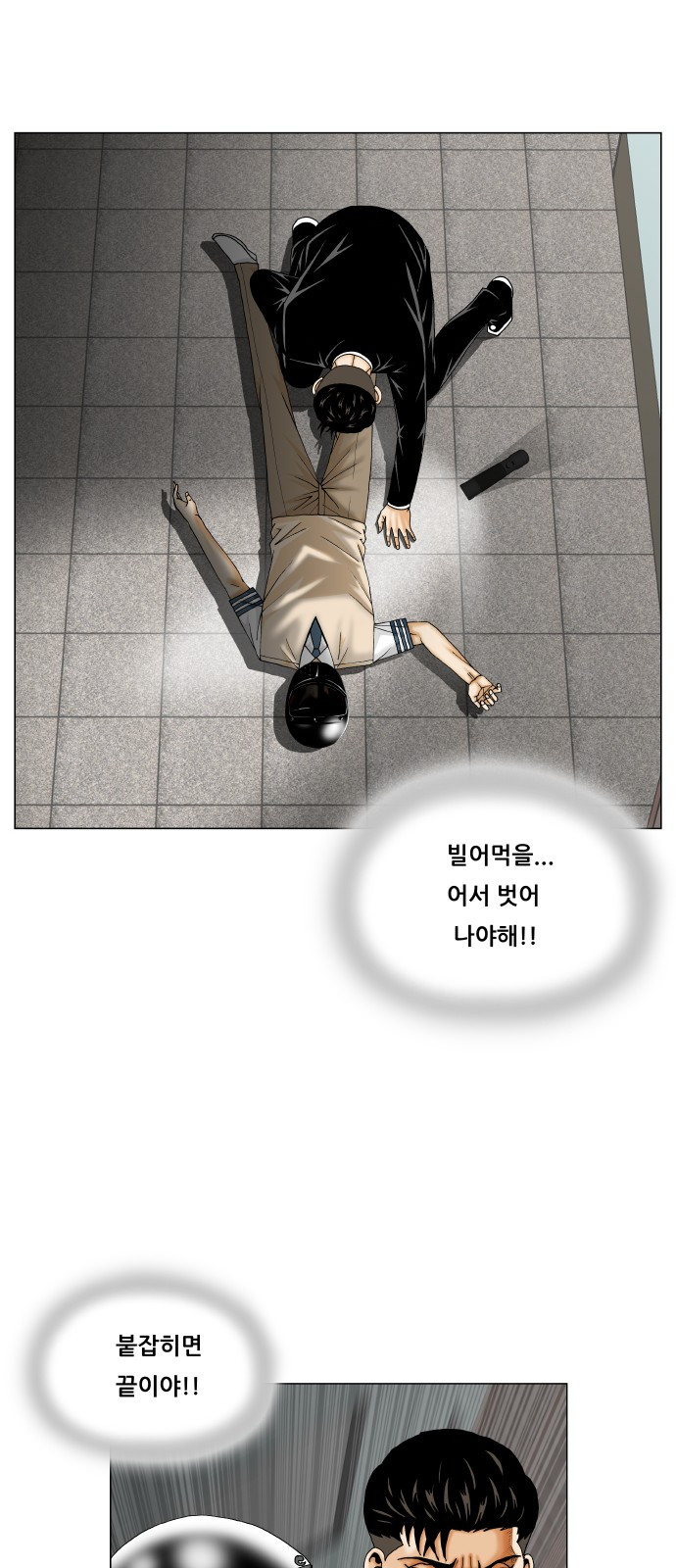 Ultimate Legend: Kang Hae Hyo Ch.300 p33