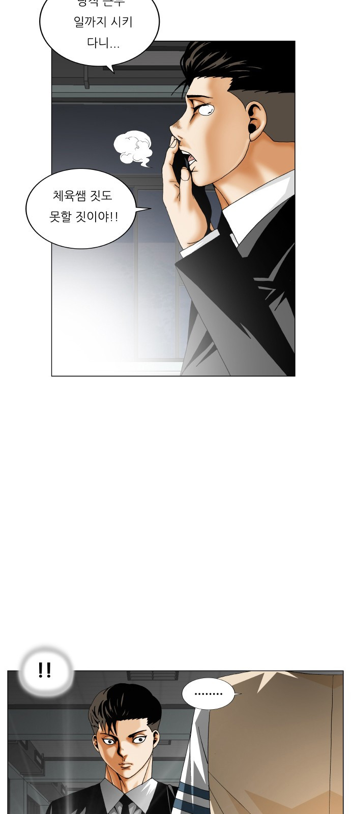 Ultimate Legend: Kang Hae Hyo Ch.300 p4