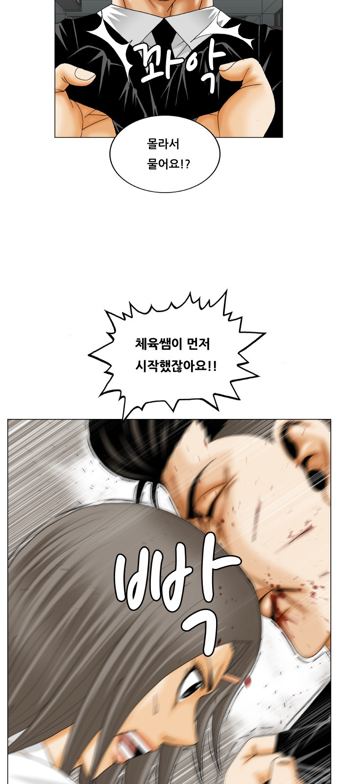 Ultimate Legend: Kang Hae Hyo Ch.300 p42