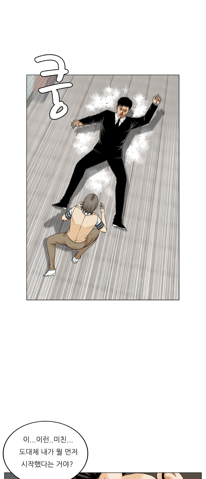 Ultimate Legend: Kang Hae Hyo Ch.300 p44