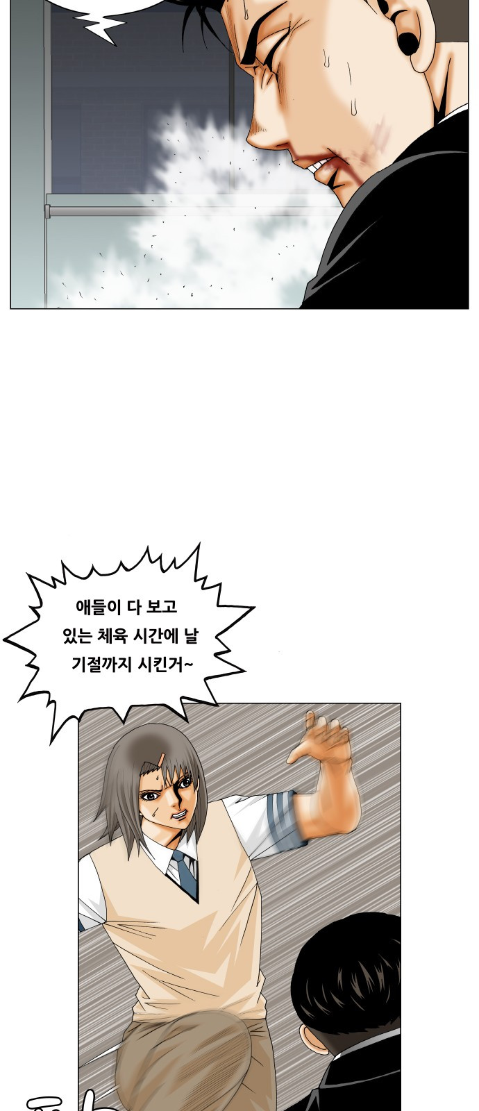Ultimate Legend: Kang Hae Hyo Ch.300 p45