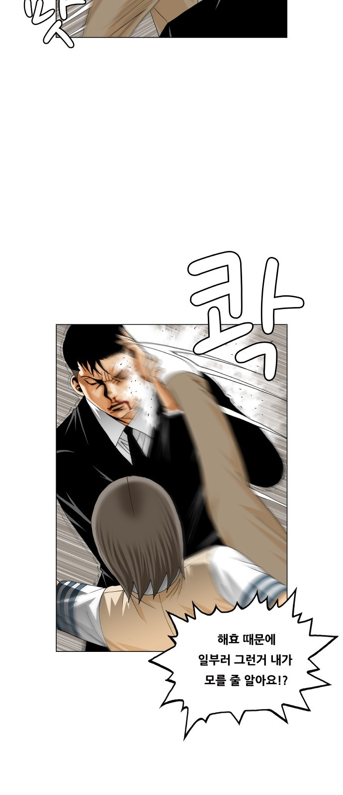 Ultimate Legend: Kang Hae Hyo Ch.300 p46