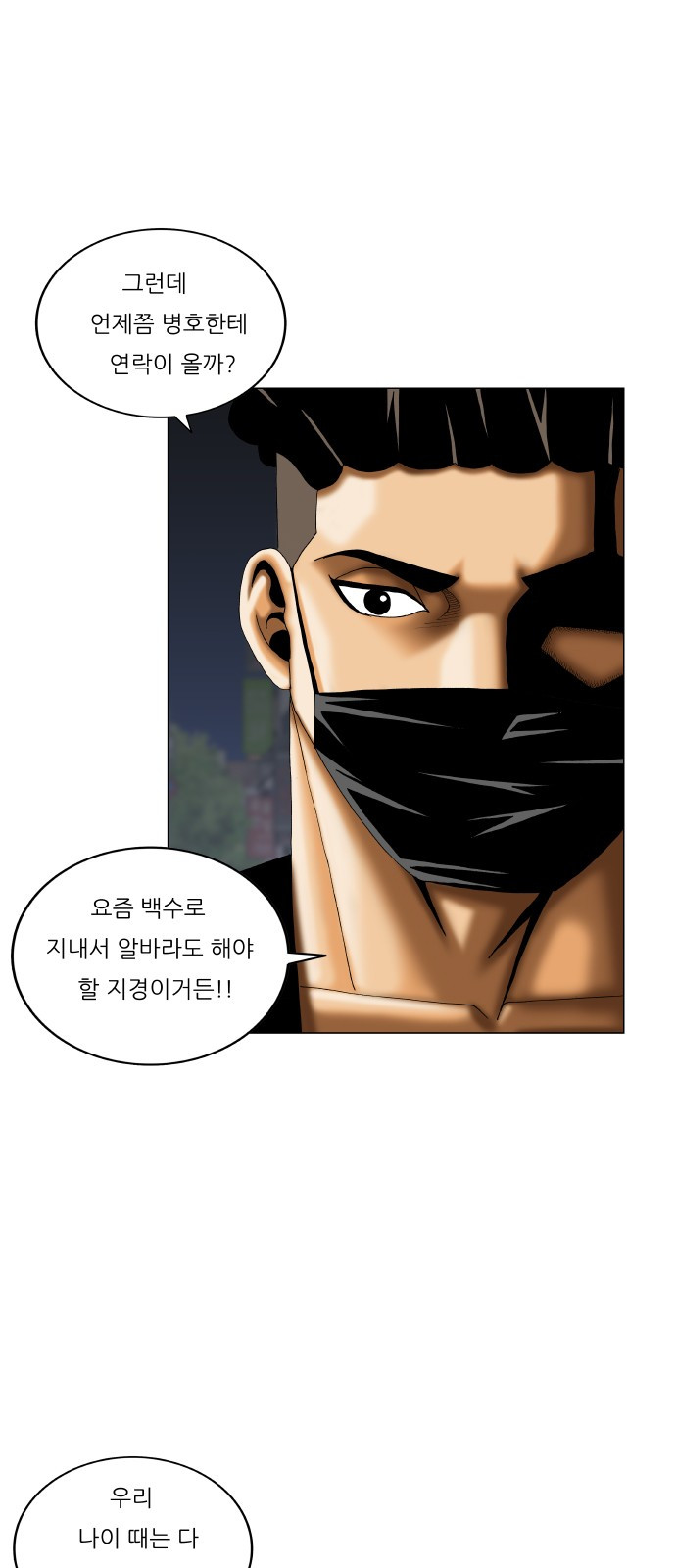 Ultimate Legend: Kang Hae Hyo Ch.301 p16