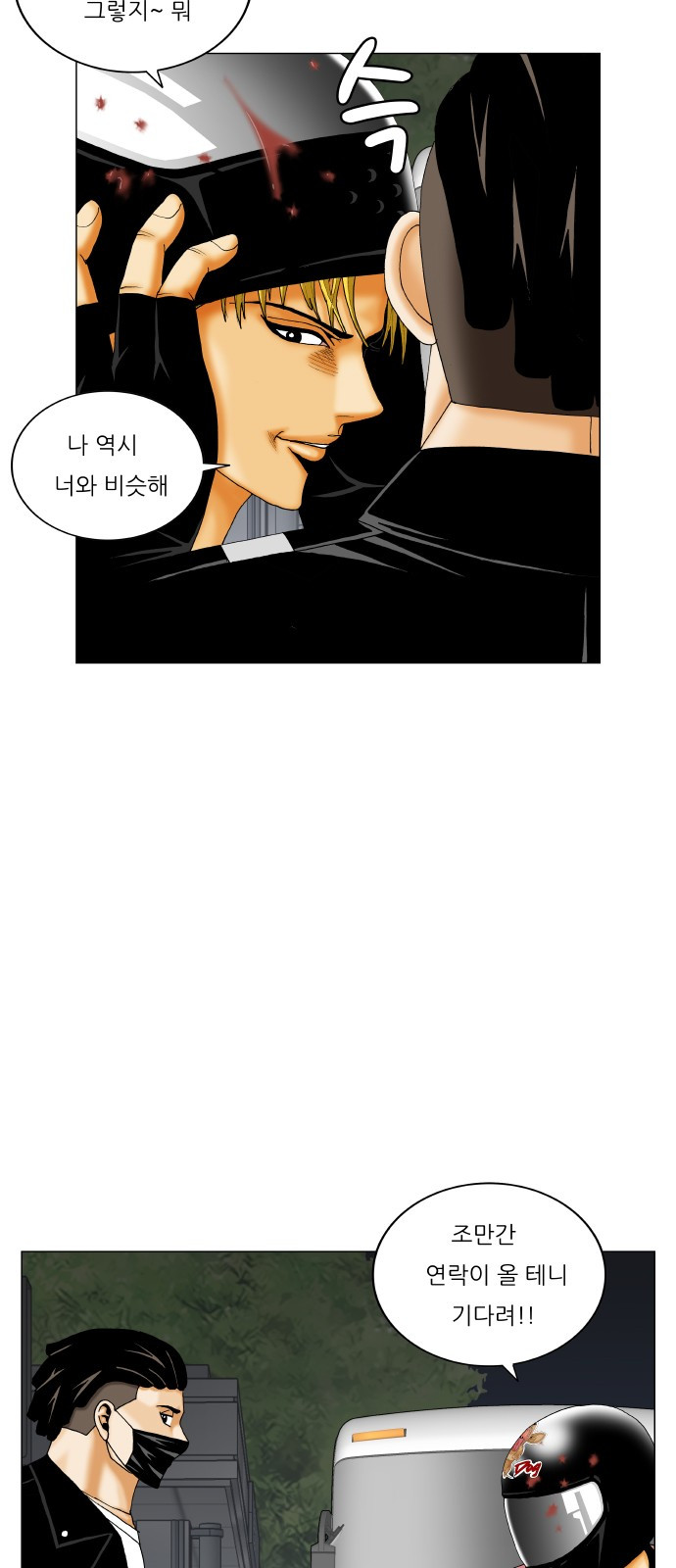 Ultimate Legend: Kang Hae Hyo Ch.301 p17