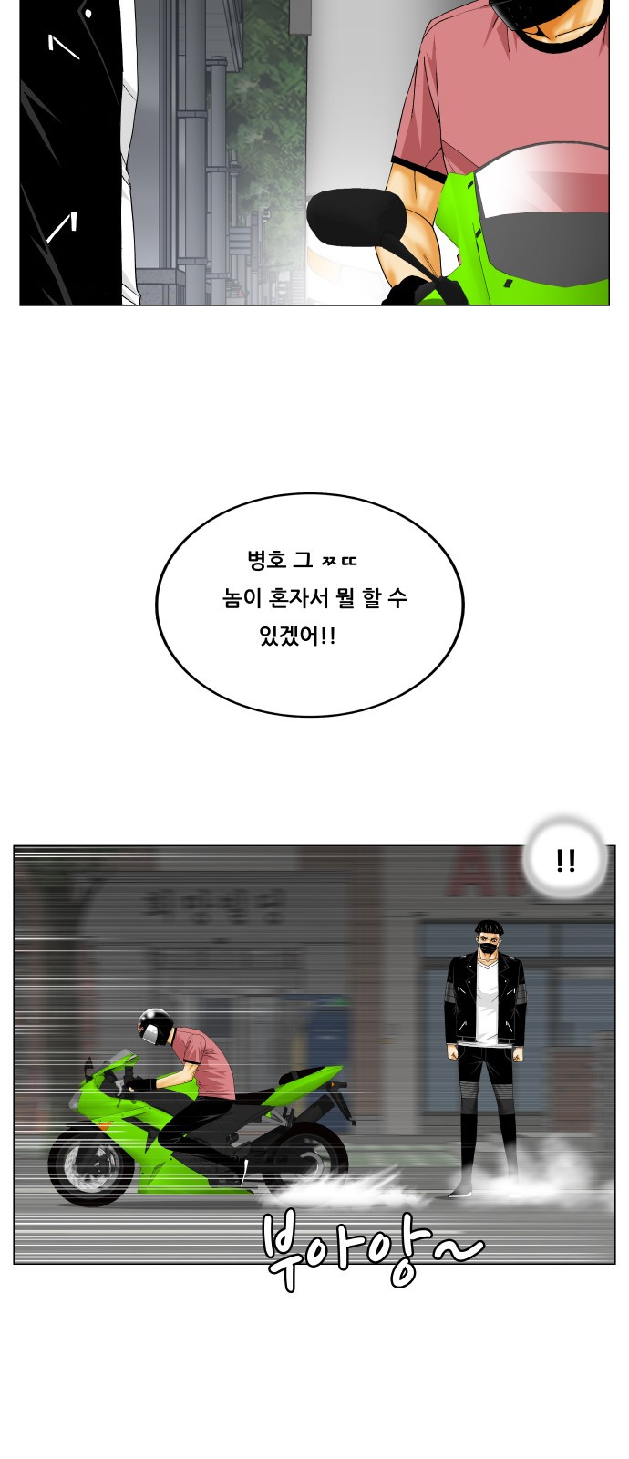 Ultimate Legend: Kang Hae Hyo Ch.301 p18