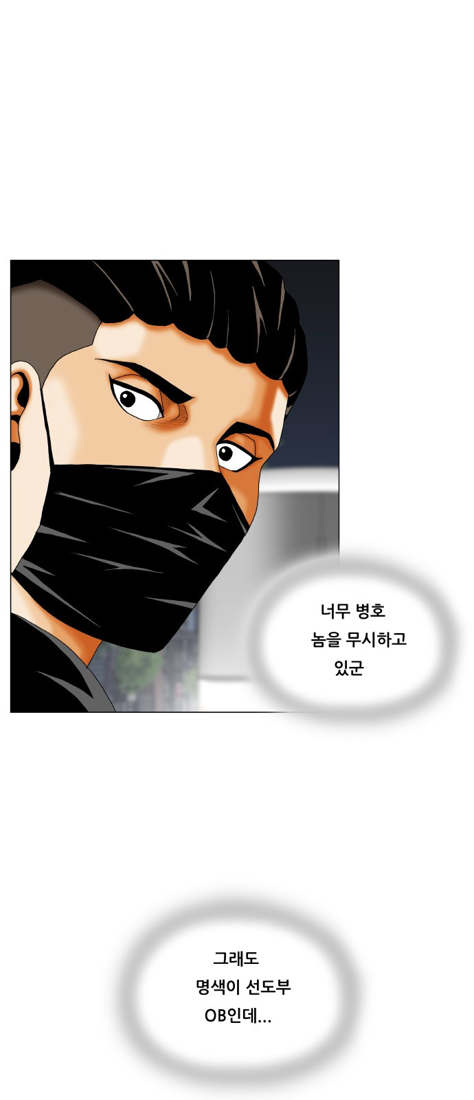 Ultimate Legend: Kang Hae Hyo Ch.301 p19