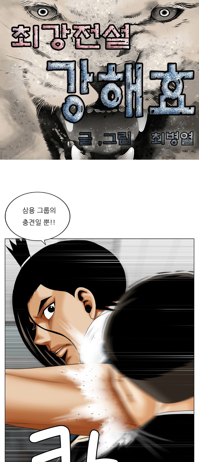 Ultimate Legend: Kang Hae Hyo Ch.301 p2