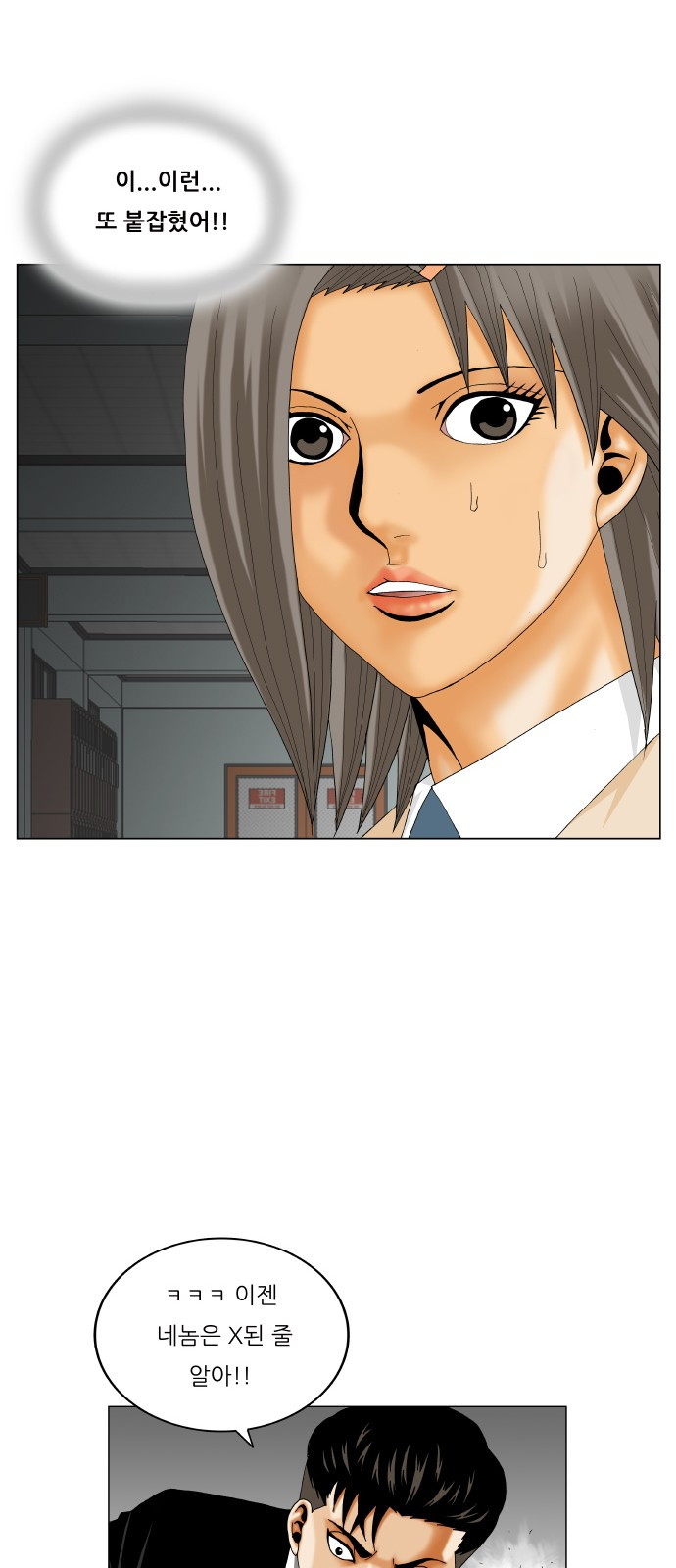 Ultimate Legend: Kang Hae Hyo Ch.301 p26