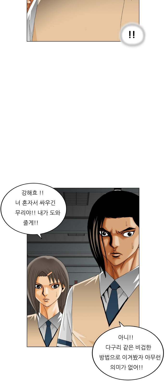 Ultimate Legend: Kang Hae Hyo Ch.301 p37