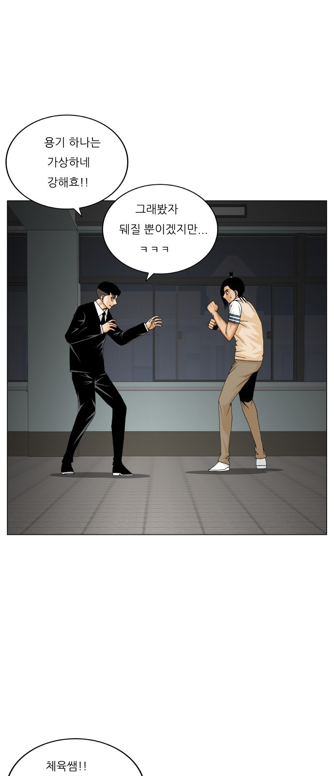 Ultimate Legend: Kang Hae Hyo Ch.301 p39