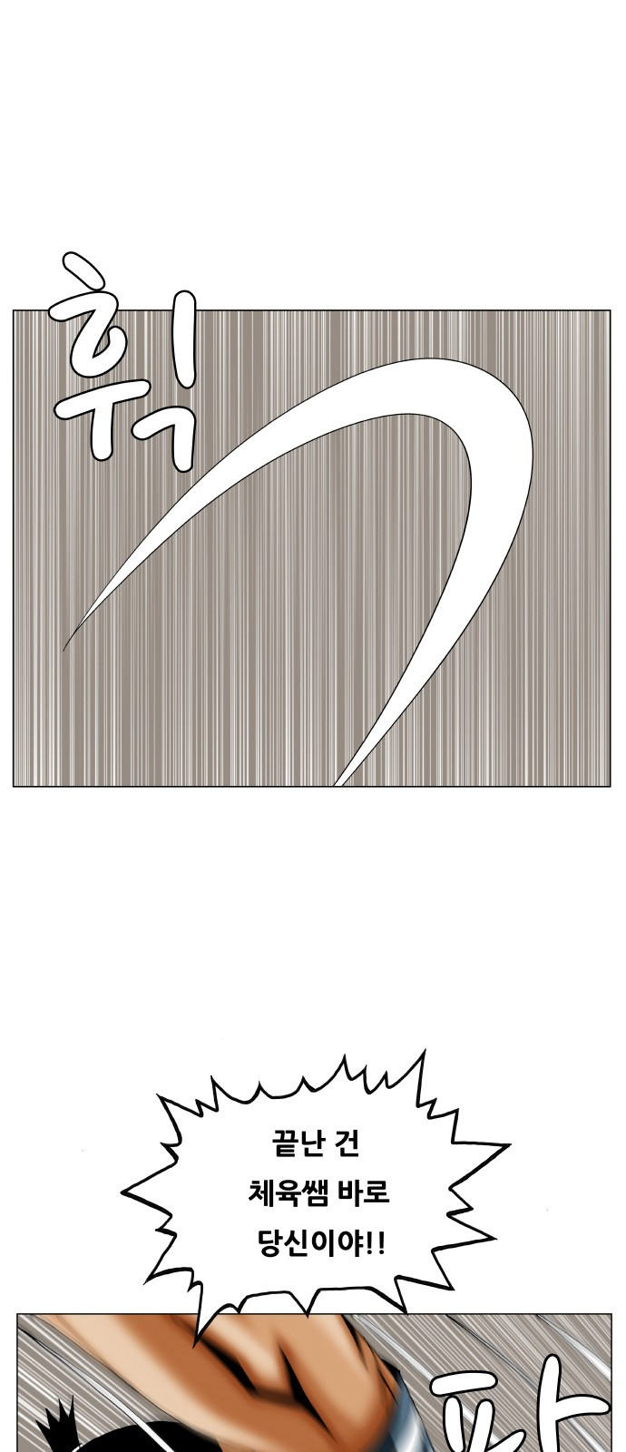 Ultimate Legend: Kang Hae Hyo Ch.301 p4