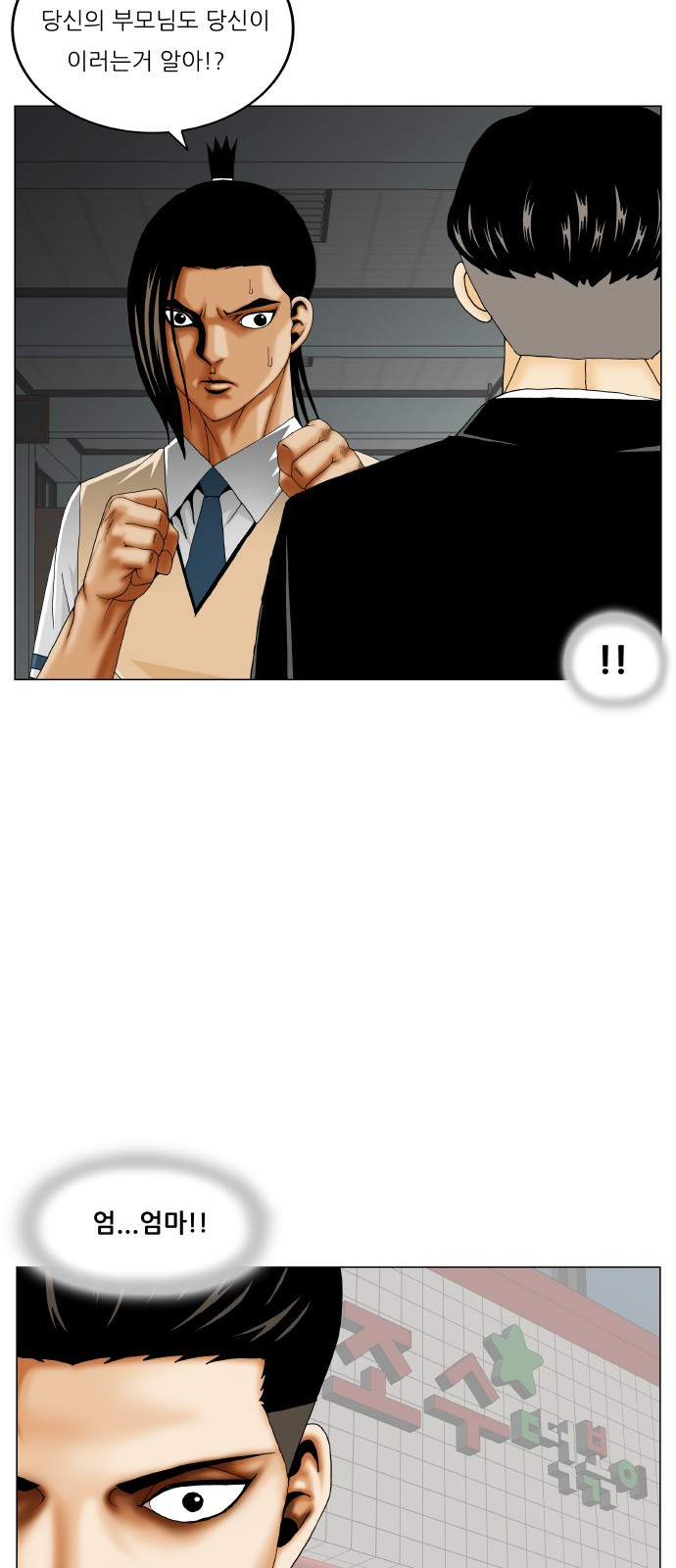 Ultimate Legend: Kang Hae Hyo Ch.301 p40