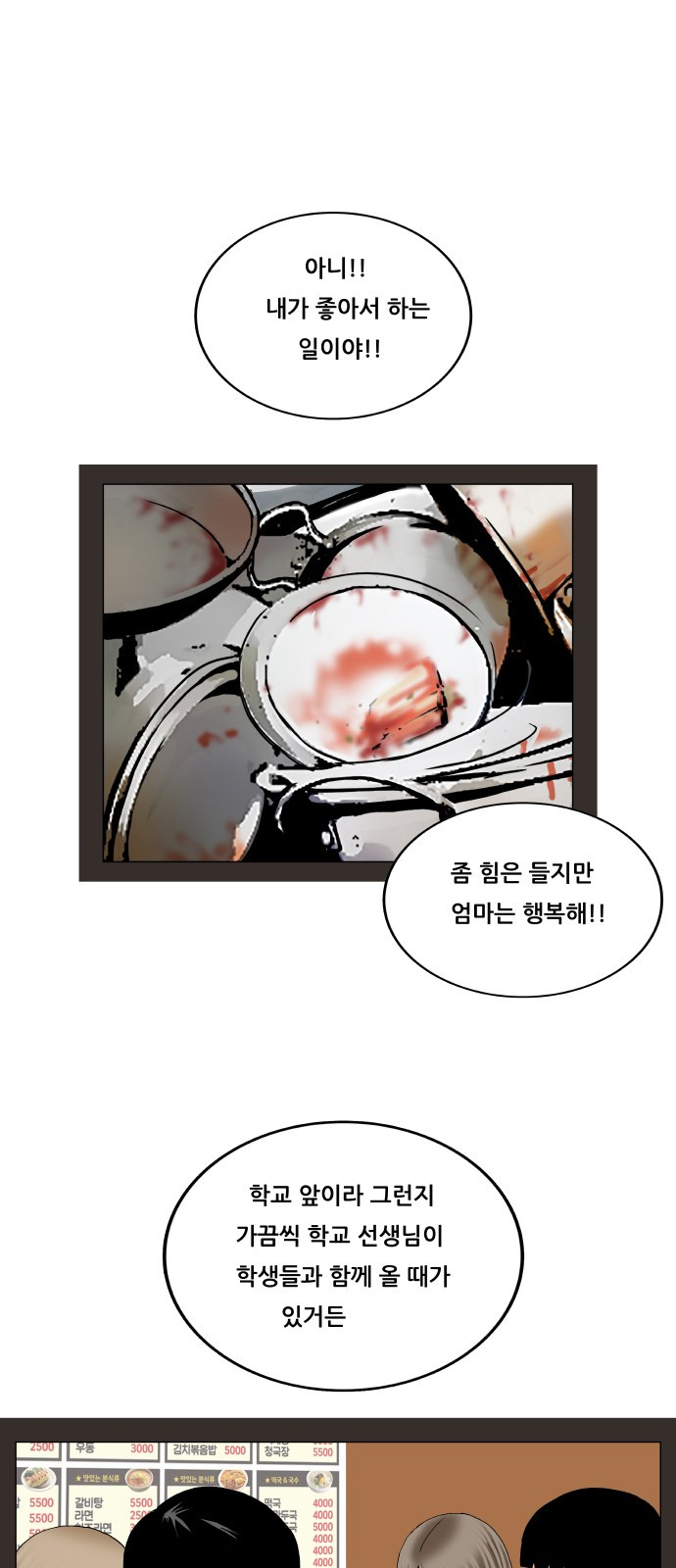 Ultimate Legend: Kang Hae Hyo Ch.301 p42