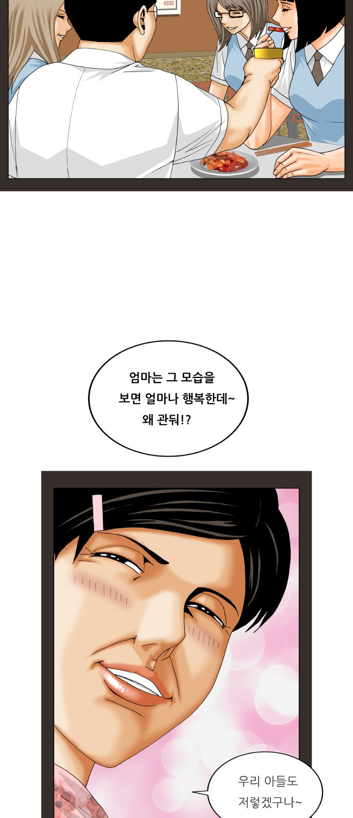 Ultimate Legend: Kang Hae Hyo Ch.301 p43