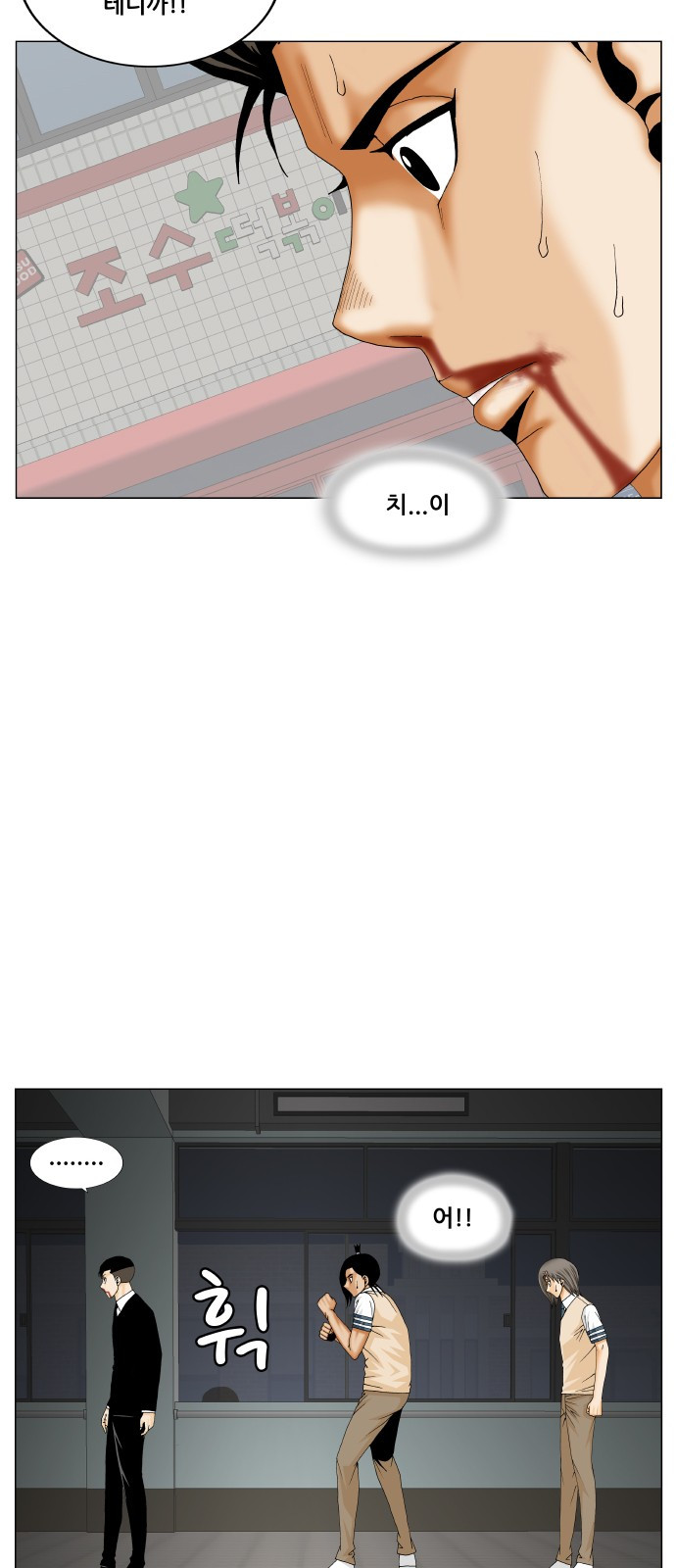 Ultimate Legend: Kang Hae Hyo Ch.301 p45
