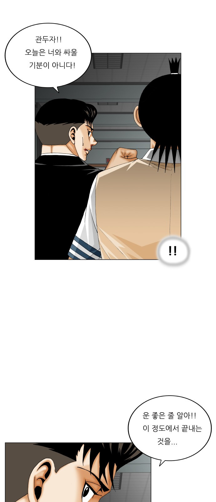 Ultimate Legend: Kang Hae Hyo Ch.301 p47