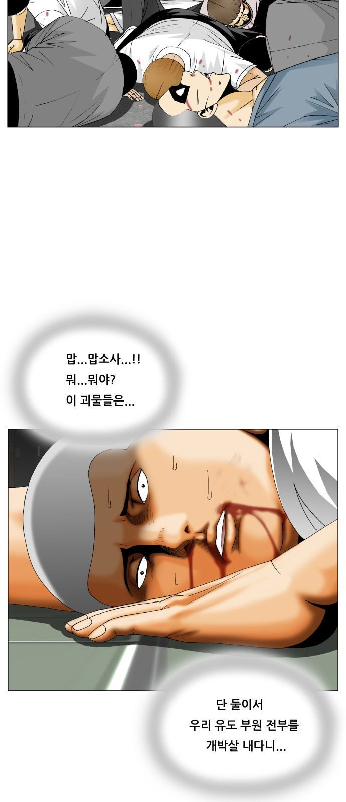 Ultimate Legend: Kang Hae Hyo Ch.301 p8