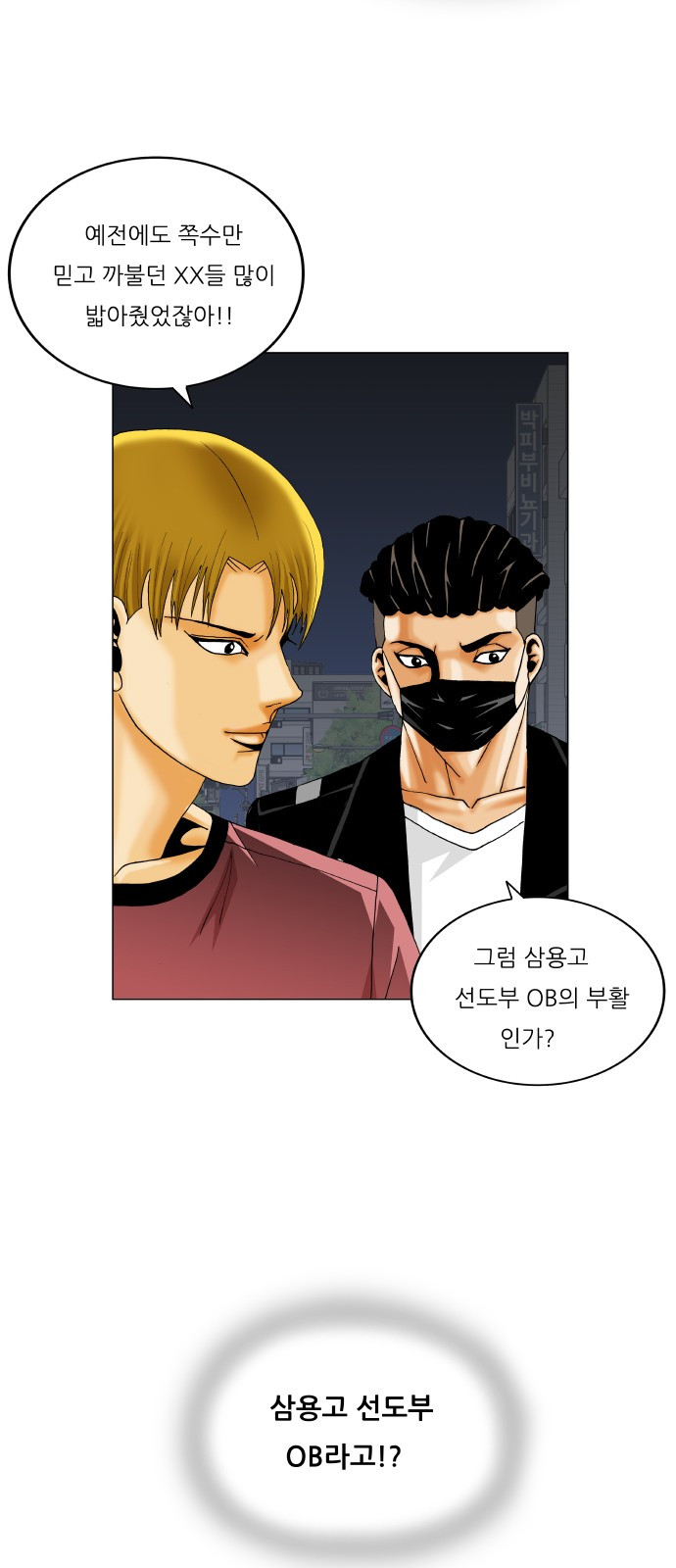 Ultimate Legend: Kang Hae Hyo Ch.301 p9