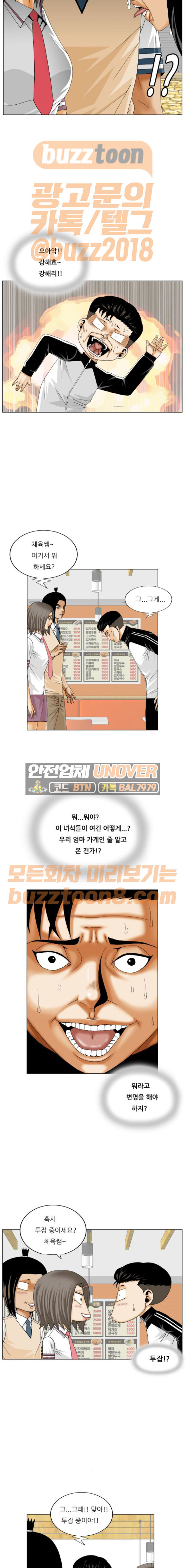 Ultimate Legend: Kang Hae Hyo Ch.302 p10
