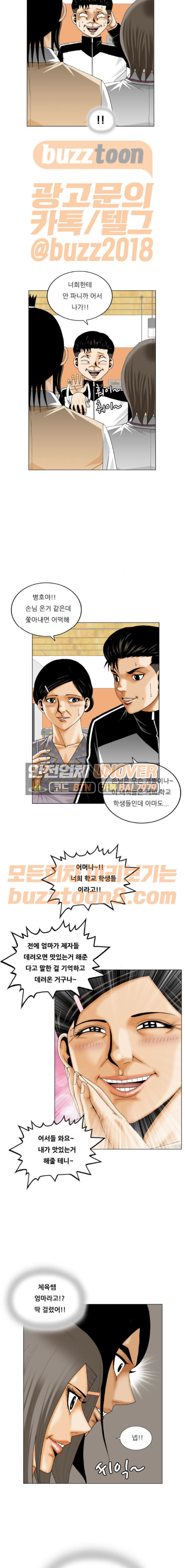 Ultimate Legend: Kang Hae Hyo Ch.302 p11