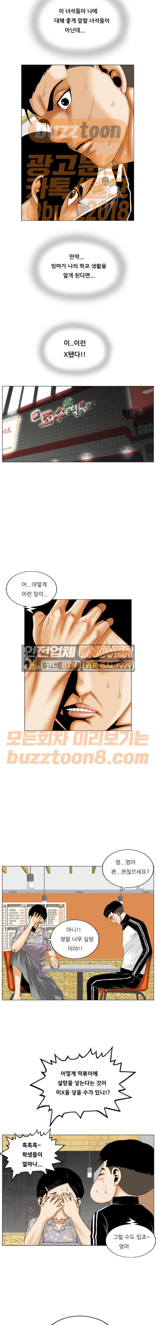 Ultimate Legend: Kang Hae Hyo Ch.302 p12