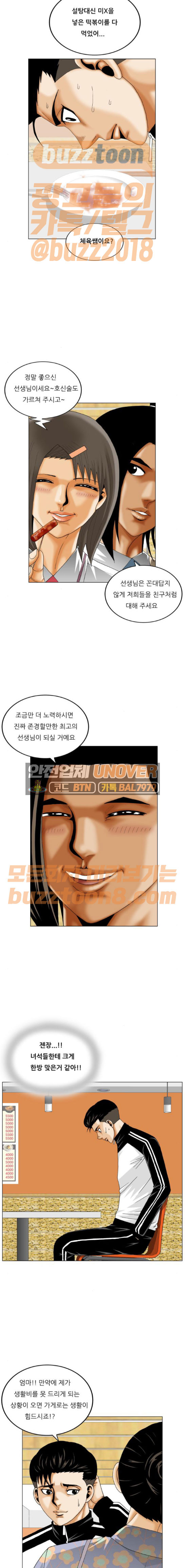 Ultimate Legend: Kang Hae Hyo Ch.302 p13