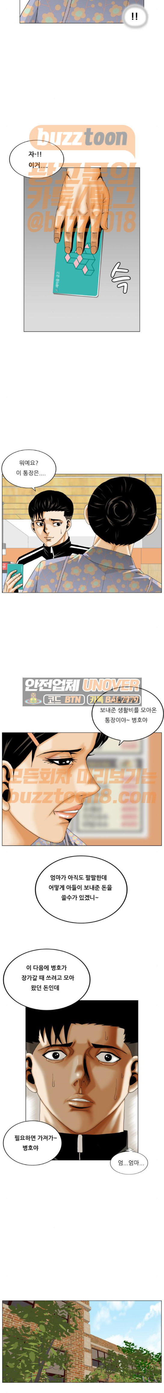 Ultimate Legend: Kang Hae Hyo Ch.302 p14
