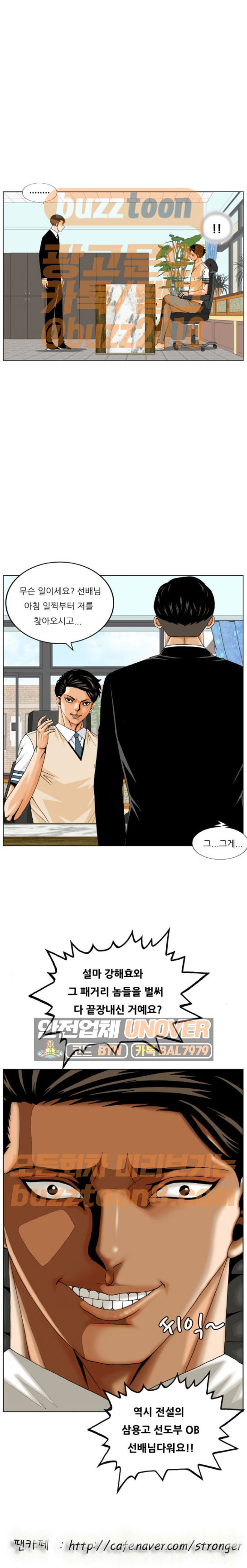 Ultimate Legend: Kang Hae Hyo Ch.302 p15