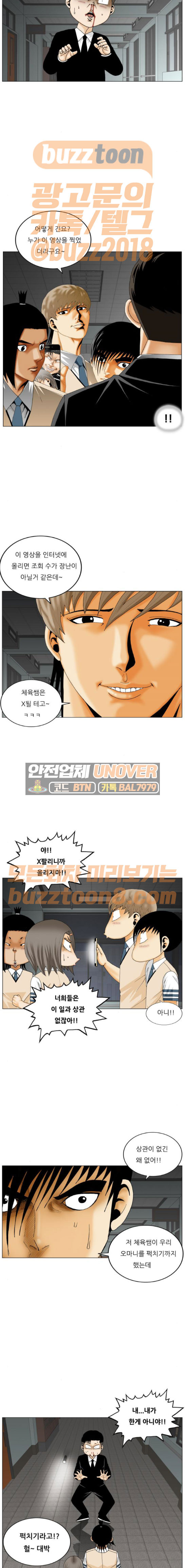 Ultimate Legend: Kang Hae Hyo Ch.302 p3