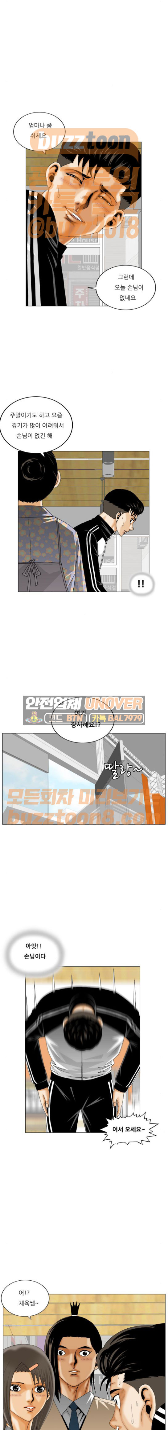 Ultimate Legend: Kang Hae Hyo Ch.302 p9
