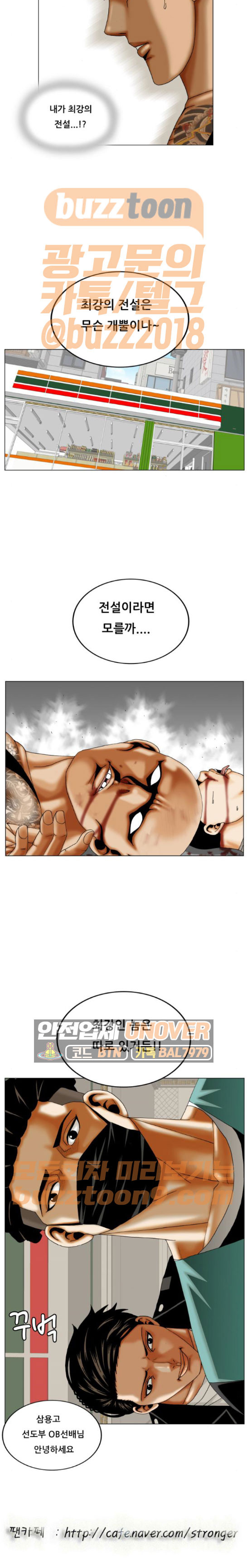 Ultimate Legend: Kang Hae Hyo Ch.303 p15