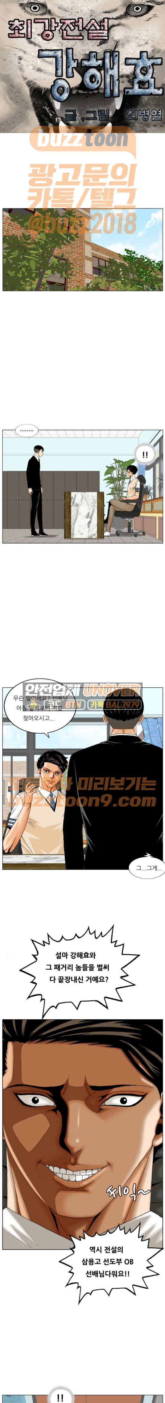 Ultimate Legend: Kang Hae Hyo Ch.303 p16