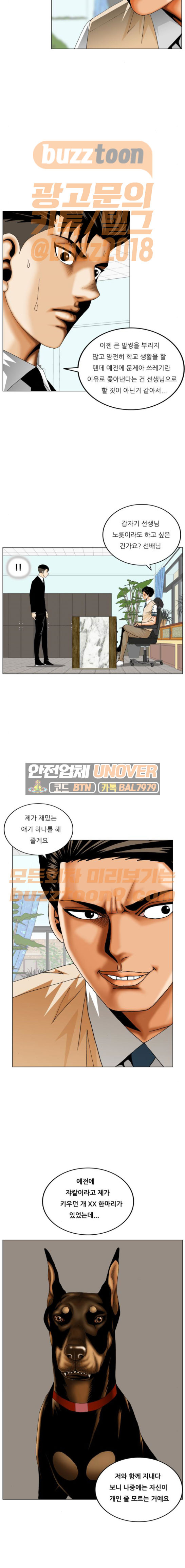 Ultimate Legend: Kang Hae Hyo Ch.303 p18