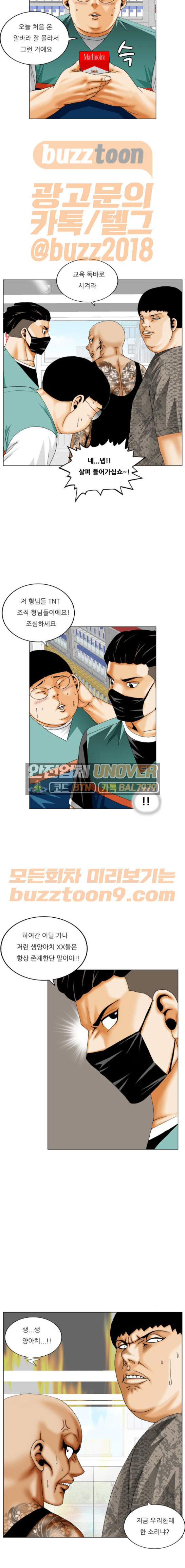 Ultimate Legend: Kang Hae Hyo Ch.303 p25