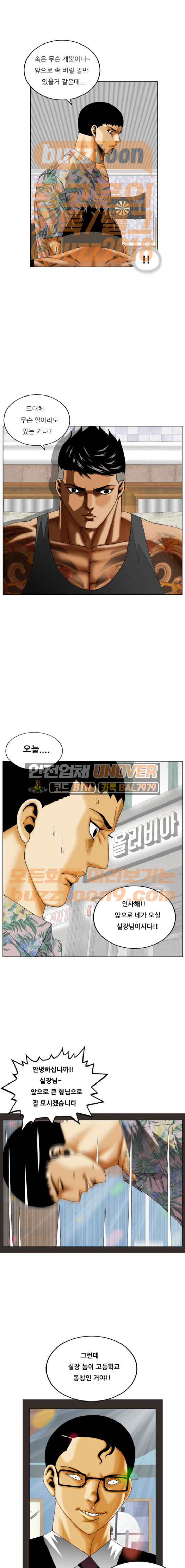 Ultimate Legend: Kang Hae Hyo Ch.303 p27