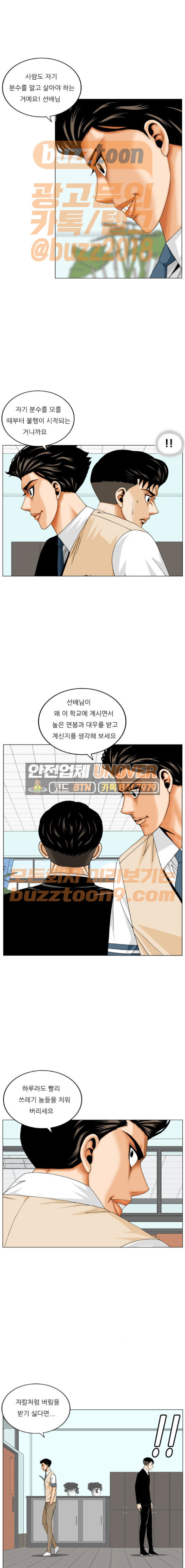 Ultimate Legend: Kang Hae Hyo Ch.303 p5