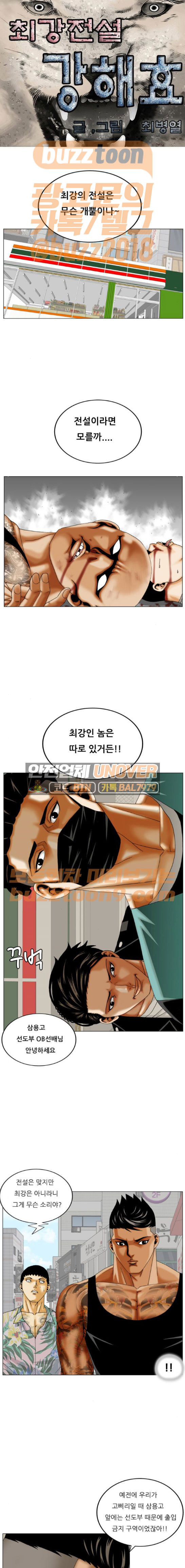 Ultimate Legend: Kang Hae Hyo Ch.304 p1
