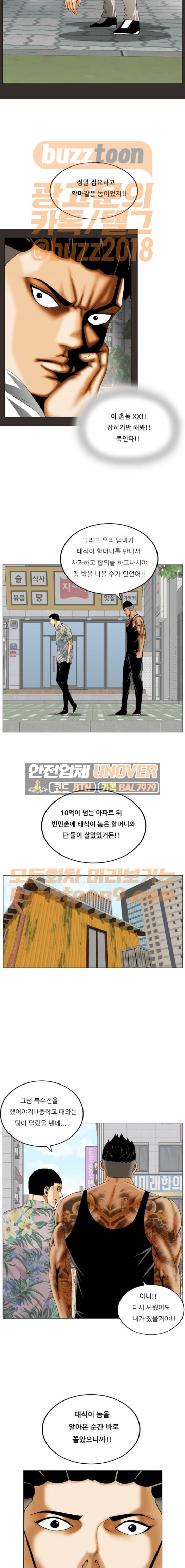 Ultimate Legend: Kang Hae Hyo Ch.304 p11