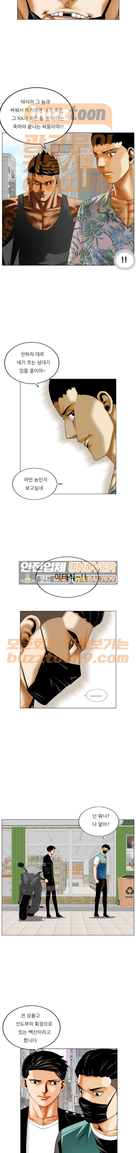Ultimate Legend: Kang Hae Hyo Ch.304 p12