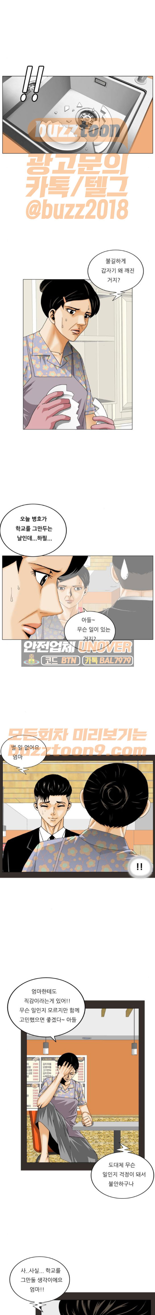 Ultimate Legend: Kang Hae Hyo Ch.305 p10